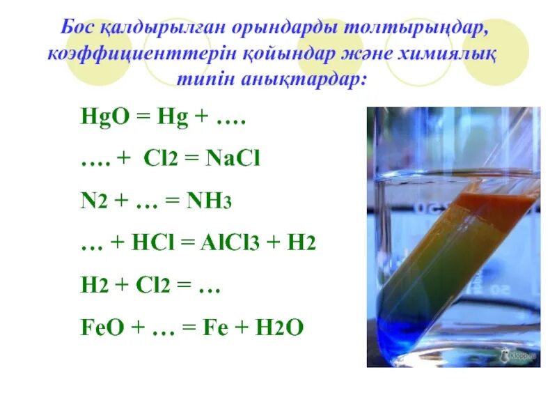 Al oh 2cl. H2 cl2 УФ. Cl2 HGO. HGO уравнение реакции. Alcl3 nh3 h2o изб.