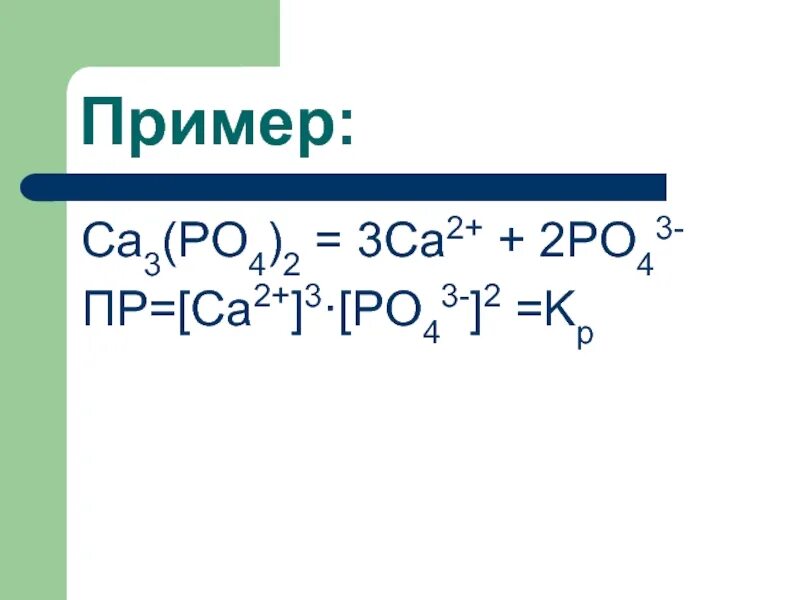 Na3po4 р р. Ca3 po4 2. Ca3 po4 2 уравнение. Ca3(po4)2 схема. Ca3 po4 2 реагенты.