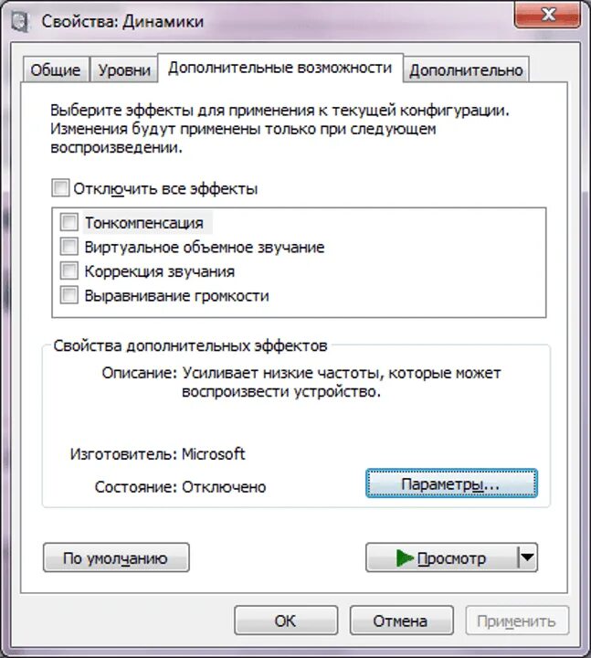 Звук еле слышно. Как настроить громкость звука на компьютере. Регулировка громкости на виндовс 7. Как настроить частоты звука на компьютере. Параметры звука в Windows 7.