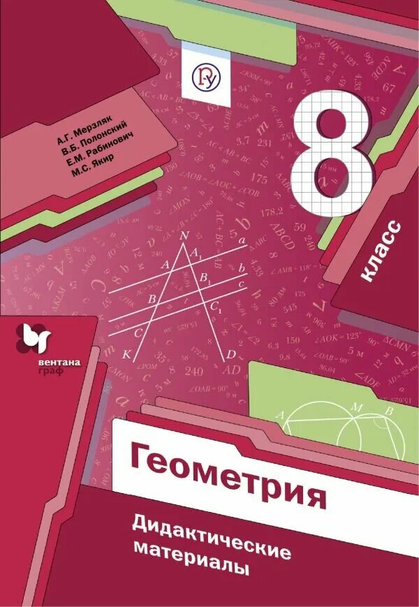 Гдз геометрия 8 класс мерзляк. Геометрия 8 класс мерзляк. Проверь себя 3 по геометрии мерзляк. Умк контрольные по геометрии атанасян 8 класс. Контрольная работа по геометрии 8 класс мерзляк.