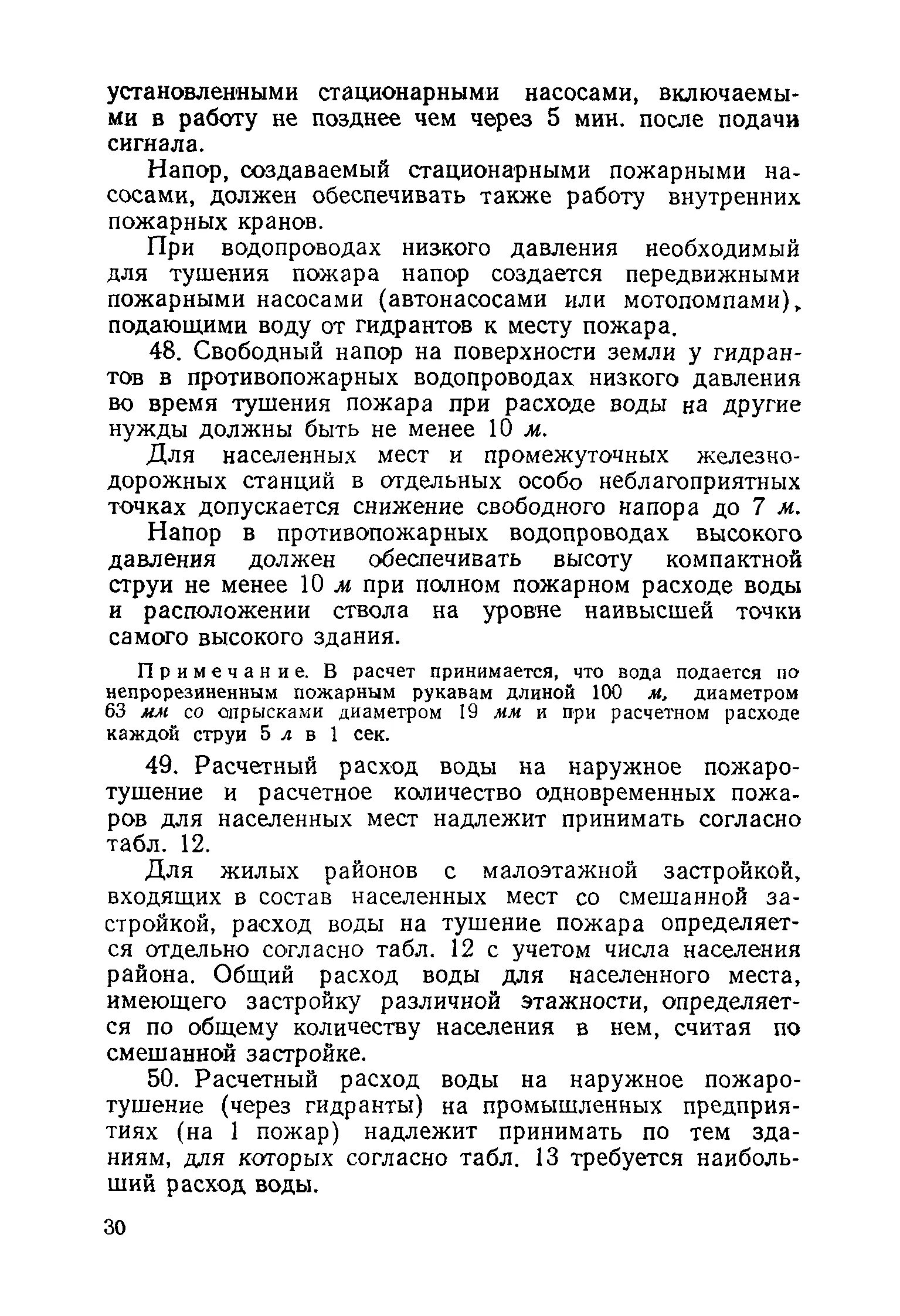 Пожарный снип действующий. Пожарный снип действующий. Снип пожарные проходы. Пожарный снип действующий. Что такое снип в строительстве.
