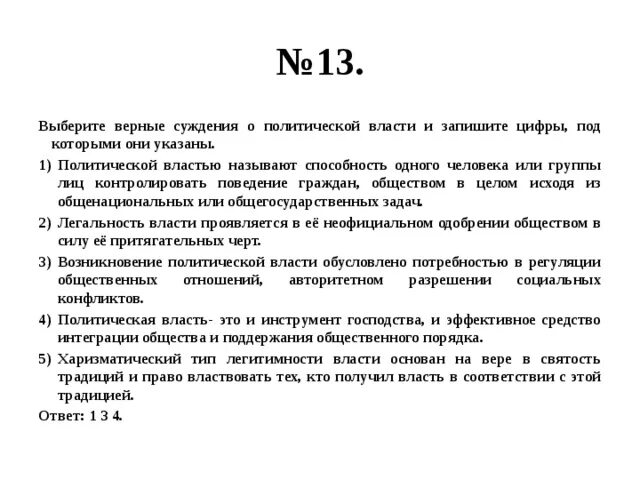 Укажите верные суждения о мышлении. Выберите верные суждения о политической власти. Выберите верные суждения о демократии. Верные суждения о политической власти. Верные суждения о политических партиях.