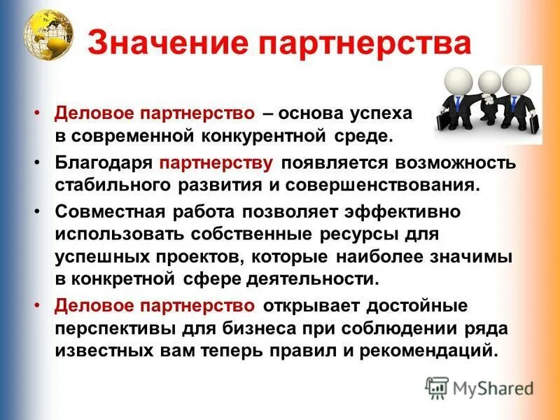формы партнерства в бизнесе. бизнесмены переговоры. типы партнерских взаимоотношений. виды партнерского сотрудничества. деловая этика.