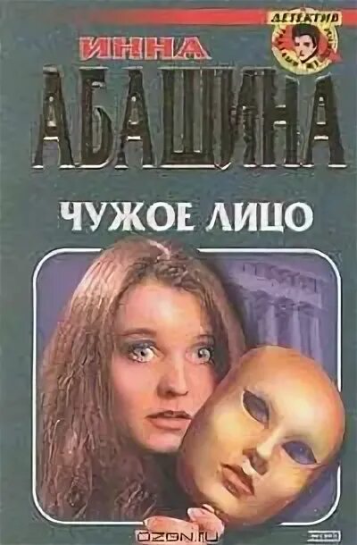Чужое лицо. Аудиокниги боевики. Чужое лицо книга. Аудиокнига свой чужим лицом. Разведка 41 тамоников.