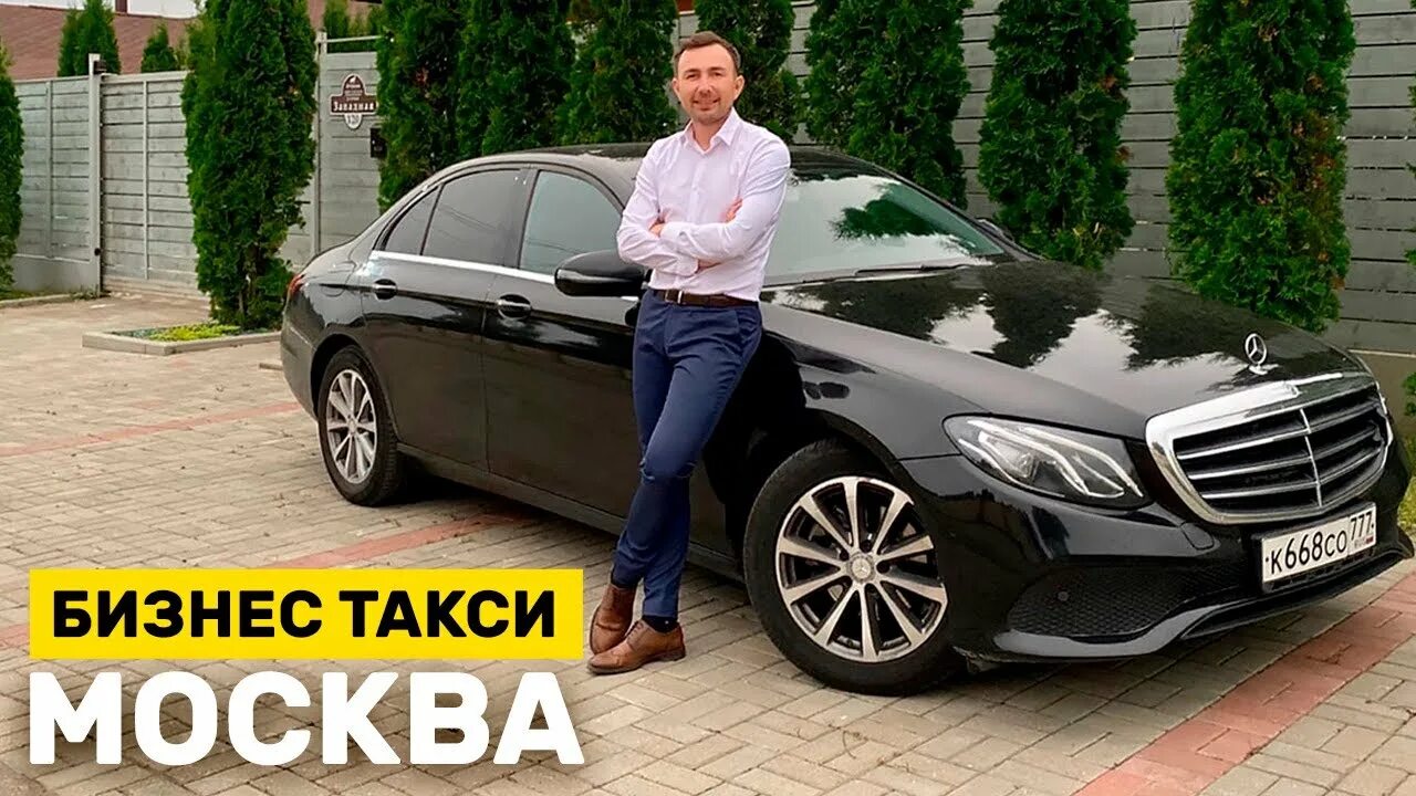 Парк авеню таксопарк. Такси авеню москва. Бизнес такси москва 2024. Мерседес банан блэк раша. Такси мерседес в москве.