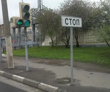 Стоп перед светофором