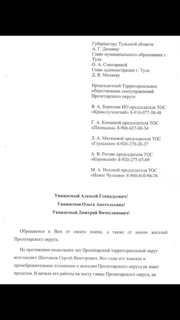 Жалоба губернатору тульской области. Письмо губернатору Тульской области Дюмину. Письмо губернатору Тульской области. Обращение губернатору Тульской области. Жалоба губернатору Тульской области образец.