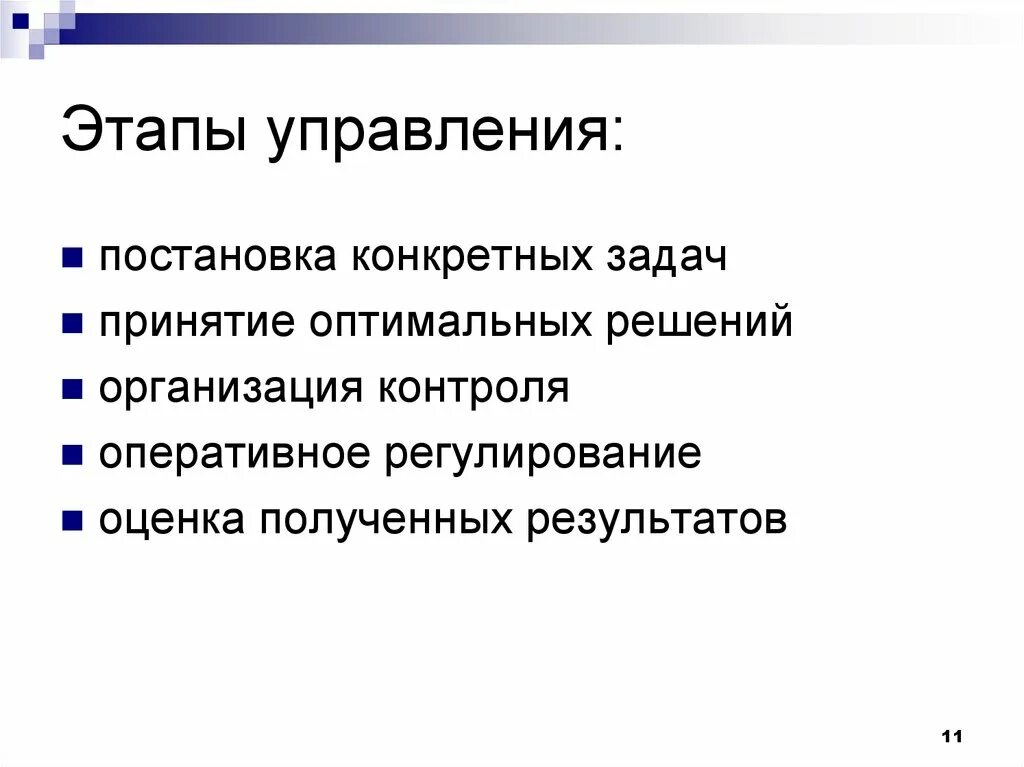 Этапы управления. Этапы управления здоровьем:. Составляющие «управления здоровьем». Фазы управления. Назовите этапы управления