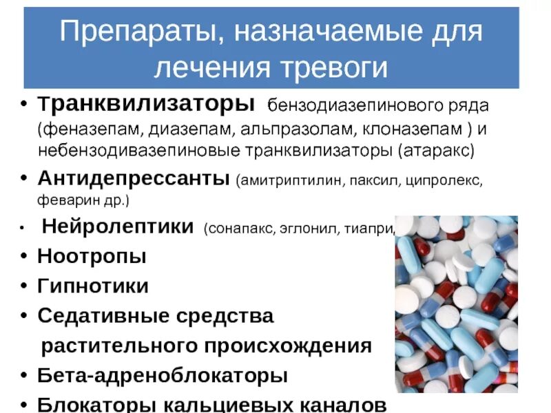 Врач назначивший антидепрессанты. Психотропные средства транквилизаторы. Транквилизаторы бензодиазепинового. Антидепрессанты транквилизаторы и нейролептики таблетки. Группа транквилизаторов препараты.