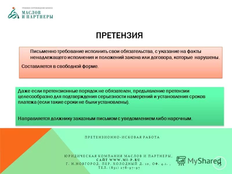 Гарантийный срок в договоре. Требование не исполнено в срок. Повестка судебного пристава образец. Срок исполнения требования об уплате налога. Ответственность за неисполнение исполнительного документа.