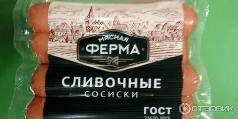 Сосиски мясная ферма