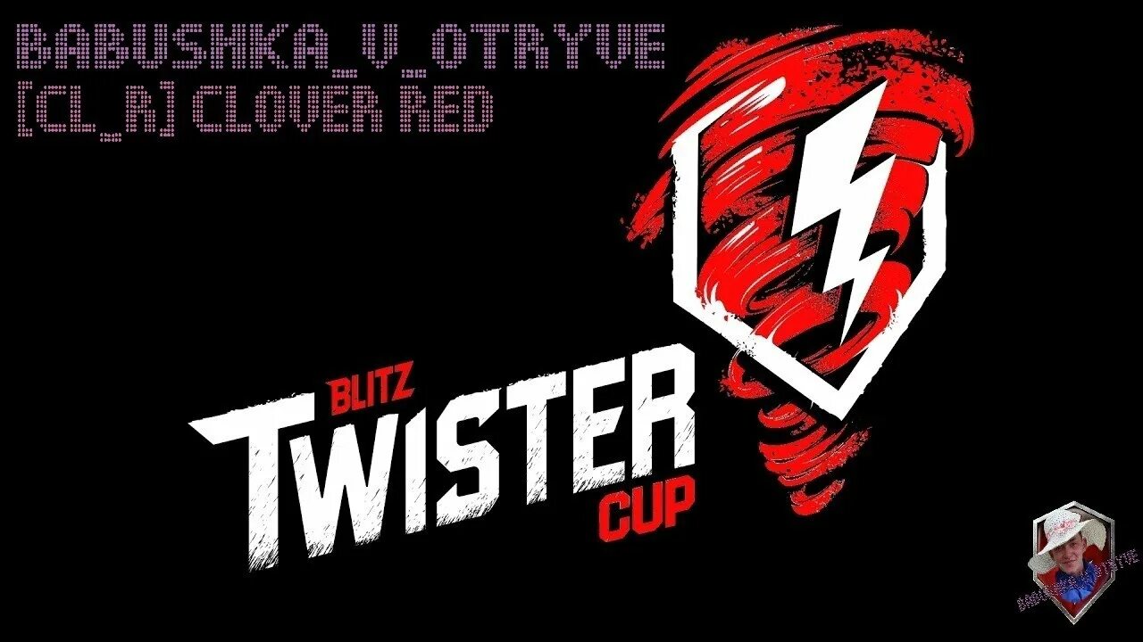 Blitz starts. Blitz twister cup. blitz twister cup 2025. twister cup wot blitz. blitz логотип.