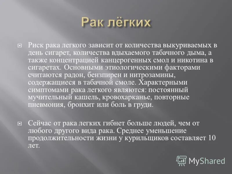 Рак легкого симптомы сколько живут. Как понять чтотрак лёгких. Доклад онкология легких кратко. Реферат на тему онкология.