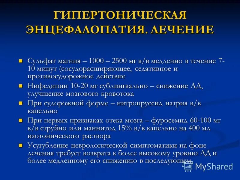 Энцефалопатия пожилых людей симптомы. Гипертензивная энцефалопатия формулировка диагноза. Признаки гипертонической энцефалопатии. Энцефалопатия при гипертоническом кризе. Фармакотерапия гипертонического криза.