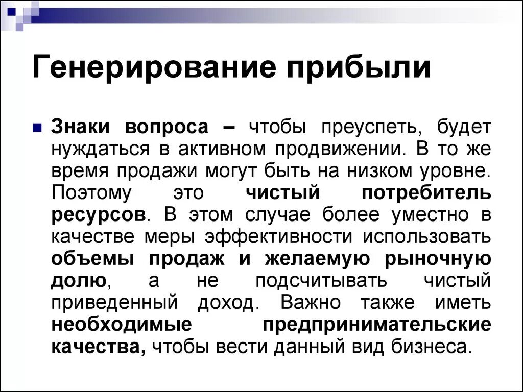 Генерирование прибыли это. Генерить прибыль. Генерировать прибыль это. Концепции генерирования прибыли.