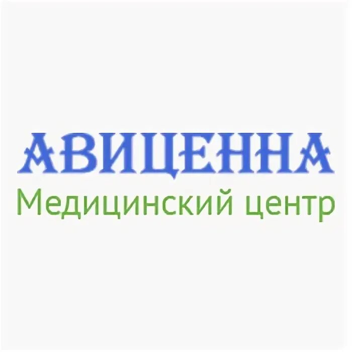 Авиценна Ярославль. Клиника Авиценна Нальчик. Авиценна медицинский центр лого. Авиценна стоматологический центр логотип.