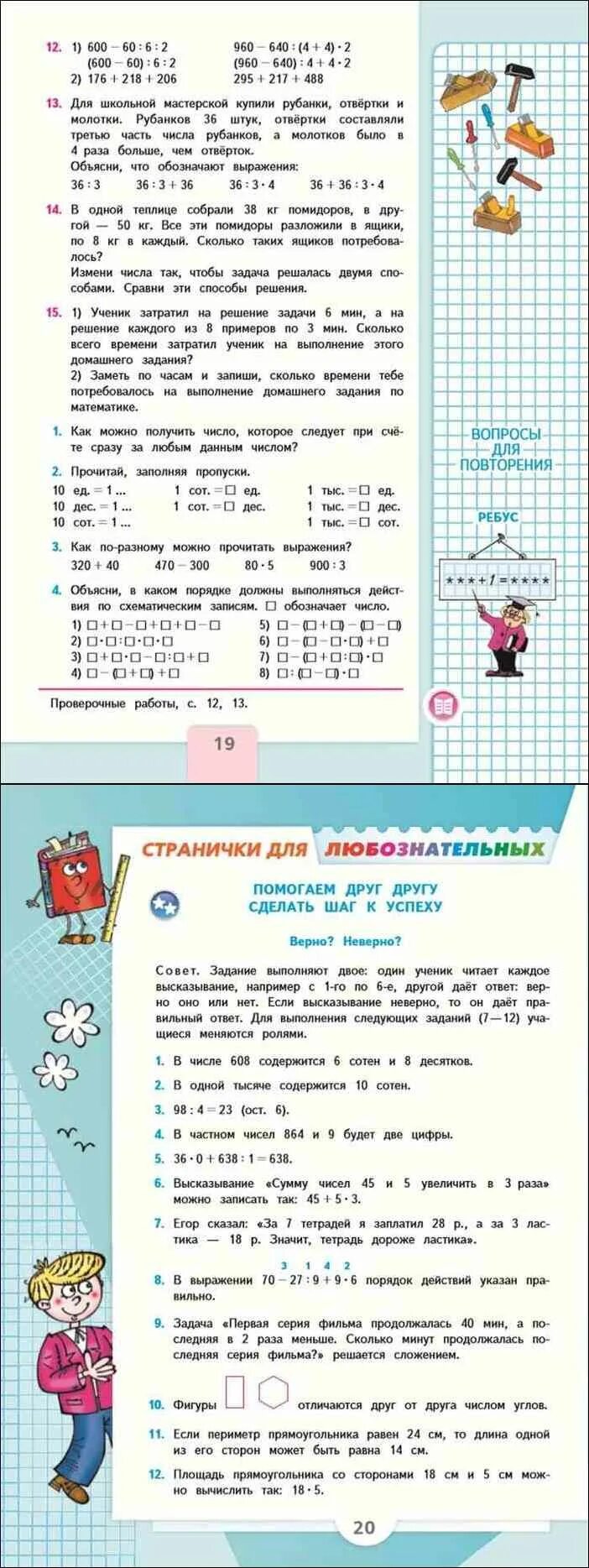 Как сделать учебник по математике 4 класс. Как сделать учебник по математике 4 класс