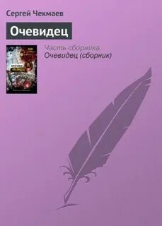 Свидетель читать