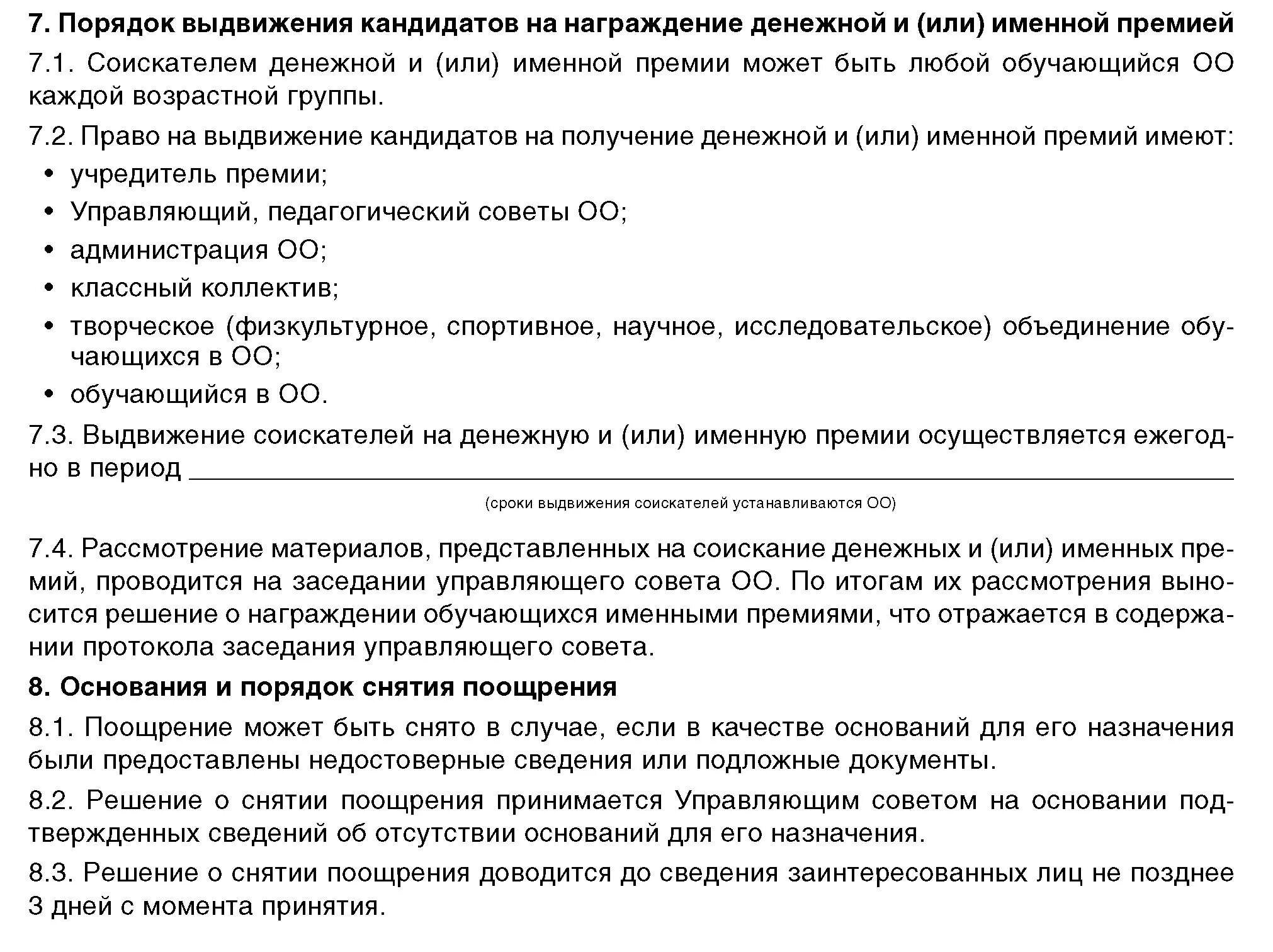 О выдвижении кандидатуры на награждение. Протокол о выдвижении кандидатуры на награждение. Выдвижение кандидатов на награждения. Письмо о выдвижении кандидатов на поощрение.