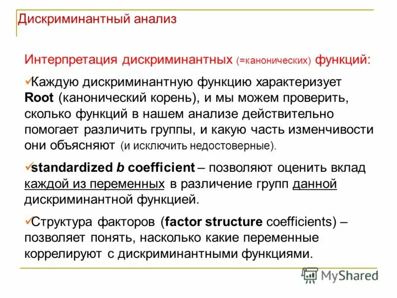 задачи дискриминантного анализа. дискриминантный анализ. дискриминантный анализ в статистике. дискриминантный анализ. дискриминантный анализ в статистике.