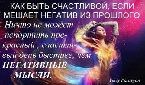 Негативное прошлое