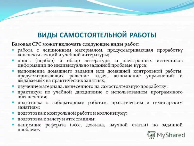 Методическое обеспечение в строительстве. Учебно-методическое обеспечение самостоятельной работы. Самостоятельная работа студентов. Методическое обеспечение самостоятельной работы. Методическое обеспечение самостоятельной работы студентов.