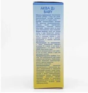 Аква д3 сколько капель принимать