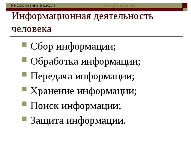 Информационная деятельность человека. Информационная деятельность человека презентация. Виды информационной деятельности человека. Информационная деятельность человека связана с:.