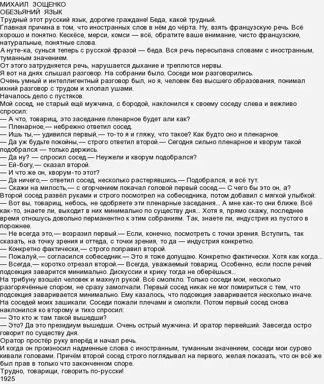 Кворум значение слова иностранный словарь. Трудный этот русский язык дорогие граждане. предложение со словом кворум. подсекции завариться минимально что значит. зощенко про русский язык трудный этот язык дорогие товарищи.