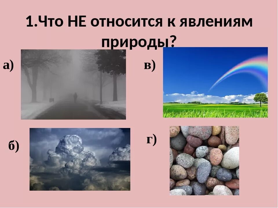 Природные явления признаки. Природные явления 2 класс. Явления природы названия. Явления природы окружающий мир. Явления природы для дошкольников.