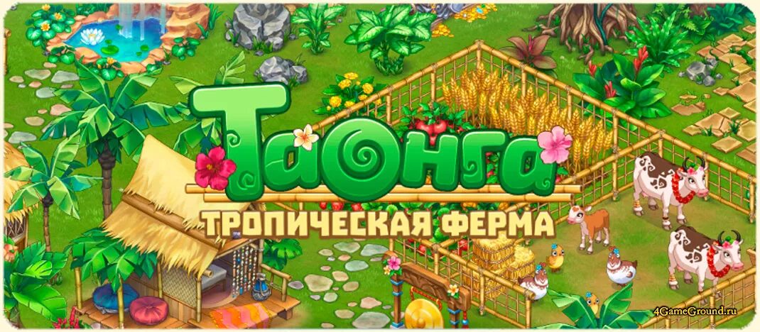 Таунга Тропическая ферма. Танго Тропическая ферма. Игра "ферма". Игра Таонга Тропическая ферма.