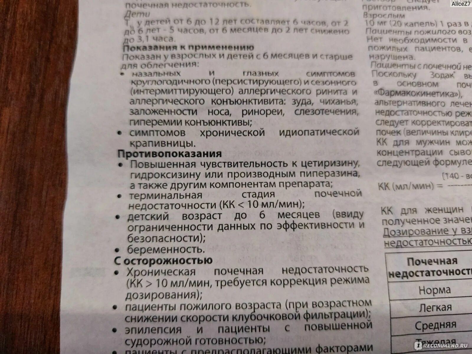 Как давать зодак ребенку в год. Как давать зодак ребенку в год