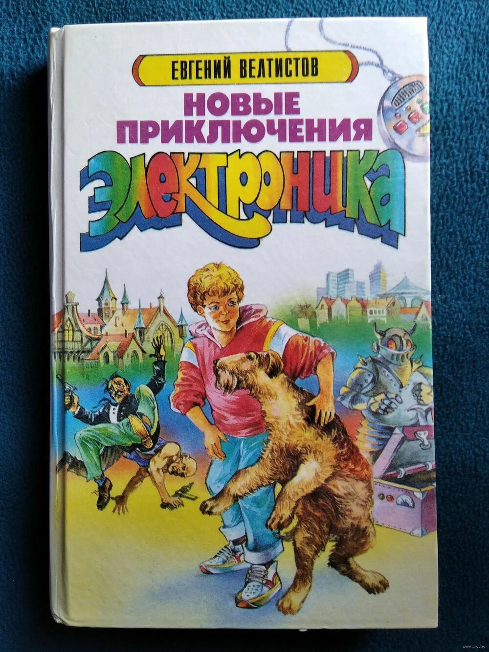 Прочитать приключения электроника. Новые приключения электроника. Новые приключения электроника книга. Велтистова приключения электроника.