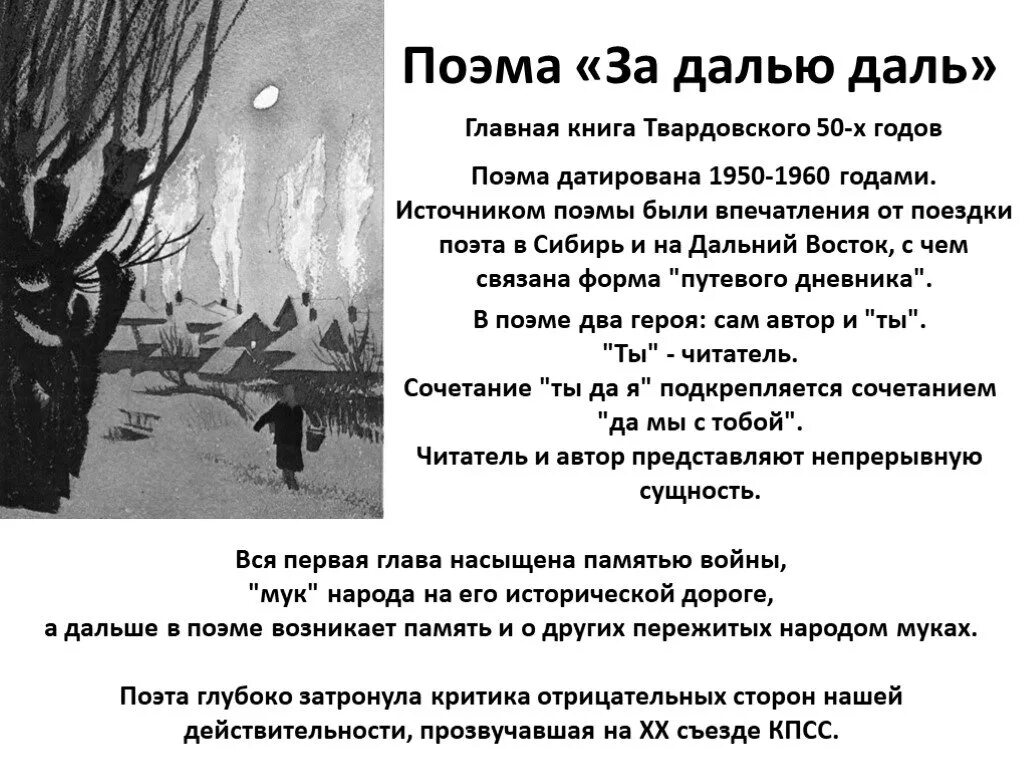 Анализ поэмы за далью даль. Анализ поэма Твардовского за далью даль. Поэма за далью даль Твардовский. Композиция поэмы за далью даль. Тематика произведения критики