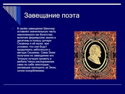 Завещание поэта