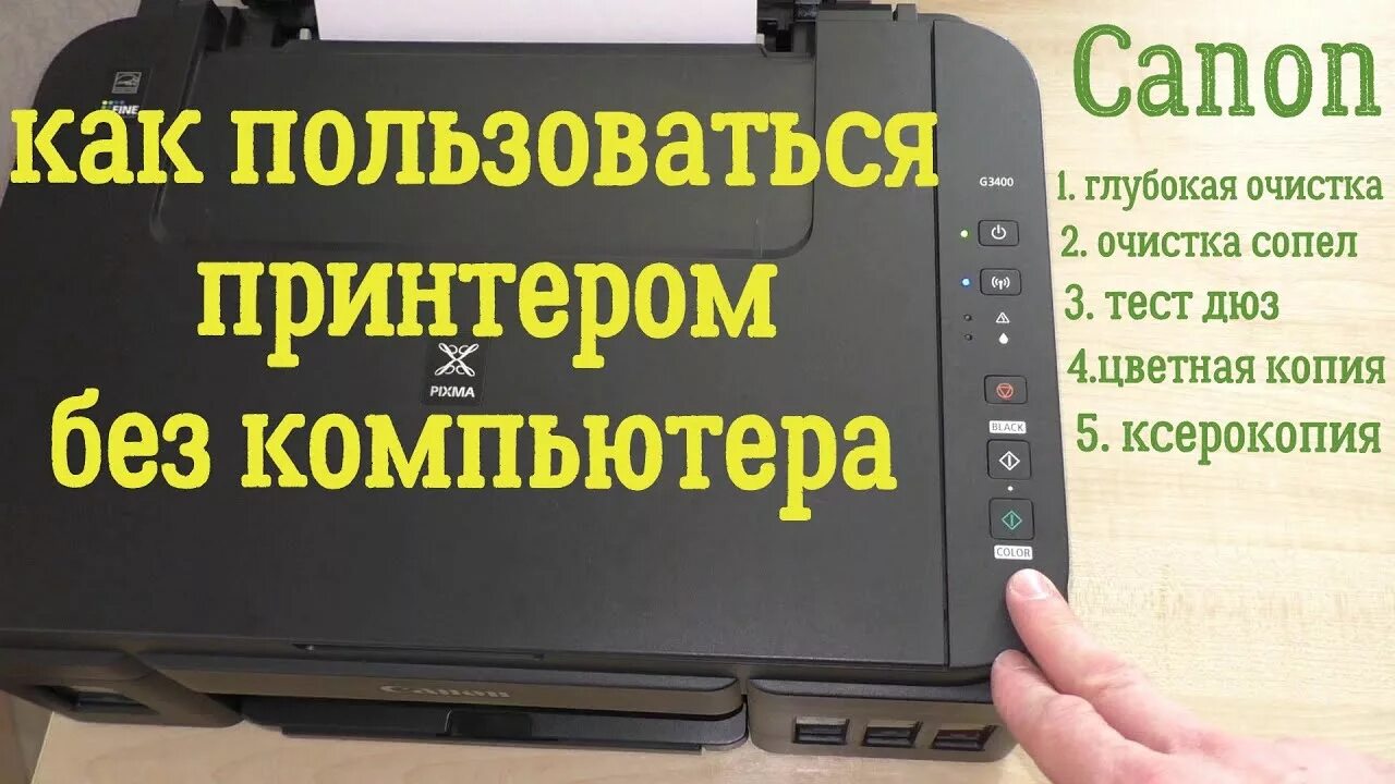 Как пользоваться принтером видео
