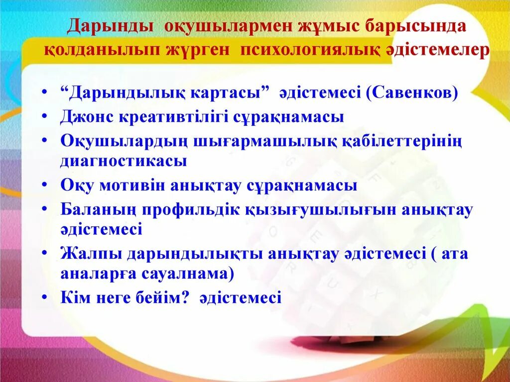 Дарындылық презентация. Дарындылық дегеніміз не. Джонс креативтілік сұрақнамасы. Дарынды бала Ата ана.