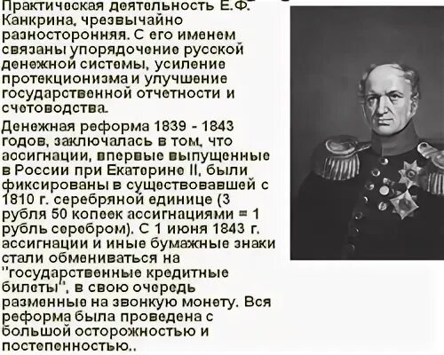 Реформа Канкрина 1839-1843. Канкрин при Николае 1 деятельность. Реформа е.ф Канкрина при Николае 1 кратко.