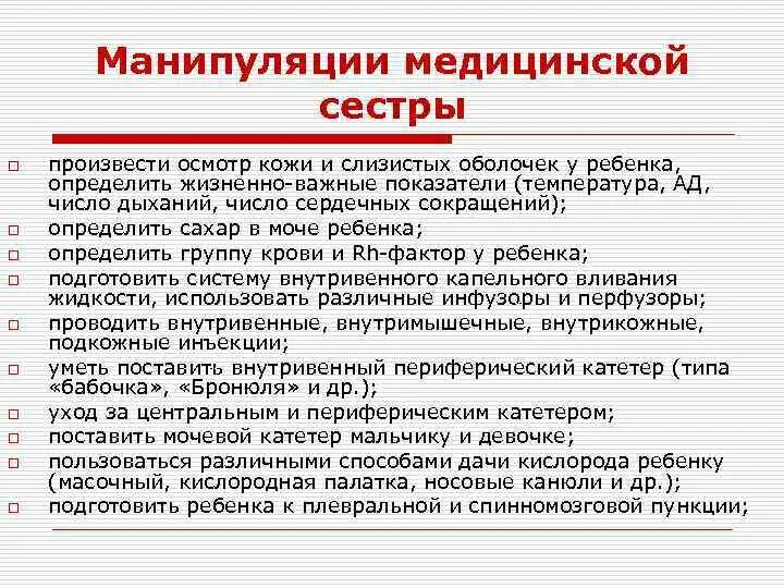 Манипуляции в отделении