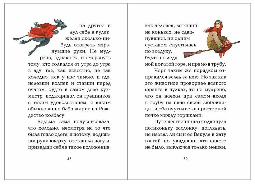 Васильевич гоголь ночь перед рождеством. Краткий пересказ Гоголь ночь перед Рождеством кратко. Краткий пересказ ночь перед Рождеством Гоголь. Краткий пересказ рассказа ночь перед Рождеством Гоголь. Пересказ ночь перед Рождеством кратко.