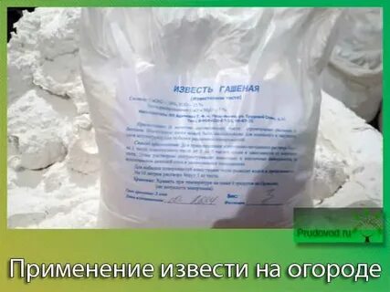 С помощью извести