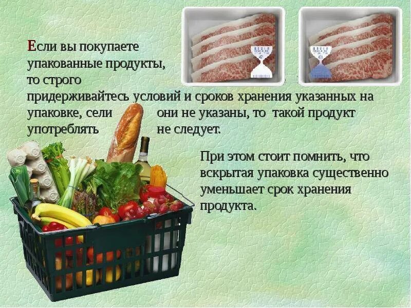 Хранить длительное время. Правила хранения продуктов. Условия и сроки хранения продуктов. Хранение продуктов слайд. Продукты с длительным сроком хранения.