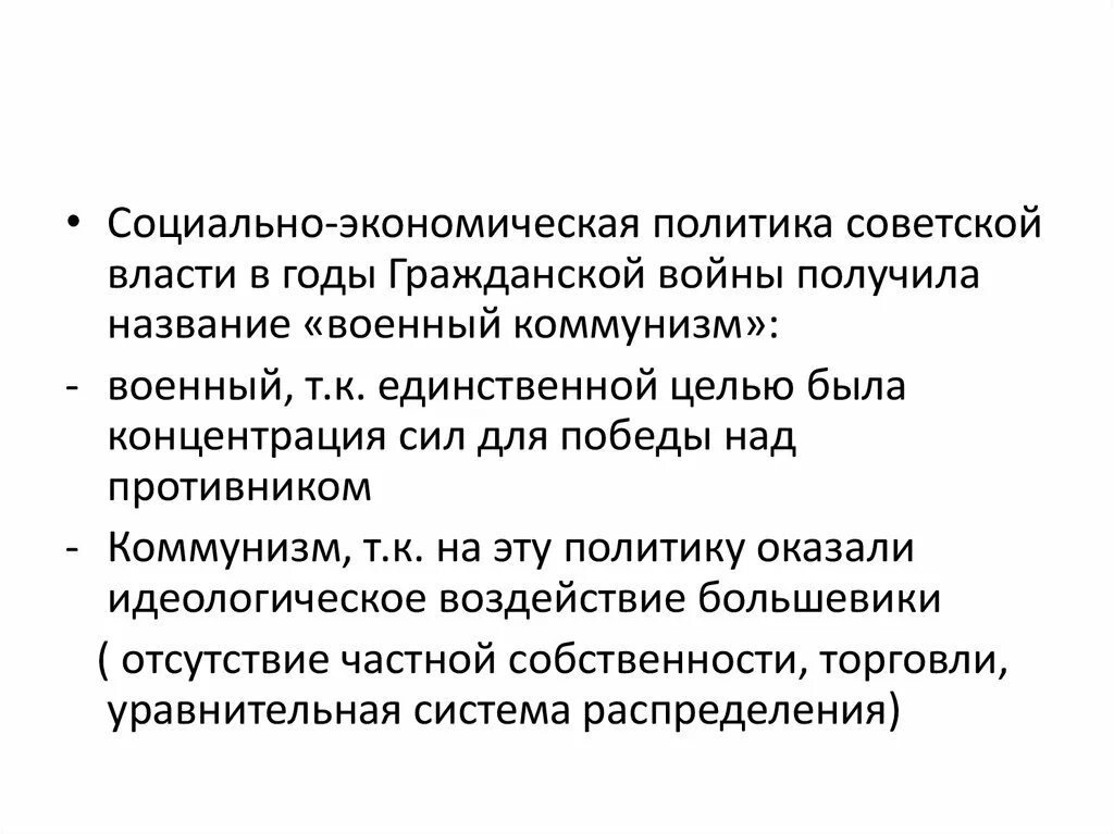 Политика большевиков в годы гражданской. Экономическая политика Советской власти в годы гражданской. Экономическая политика Советской власти схема\. Экономическая политика Советской власти в годы гражданской войны. Социально экономическая политика в годы гражданской войны.