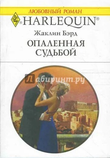 Греческий магнат читать. Романы греческие магнаты. Короткие любовные романы про греческих магнатов.