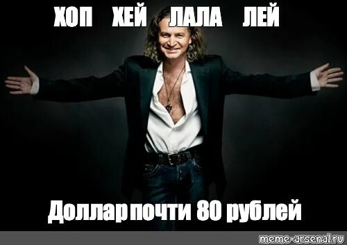 Хоп Хей лалалей.