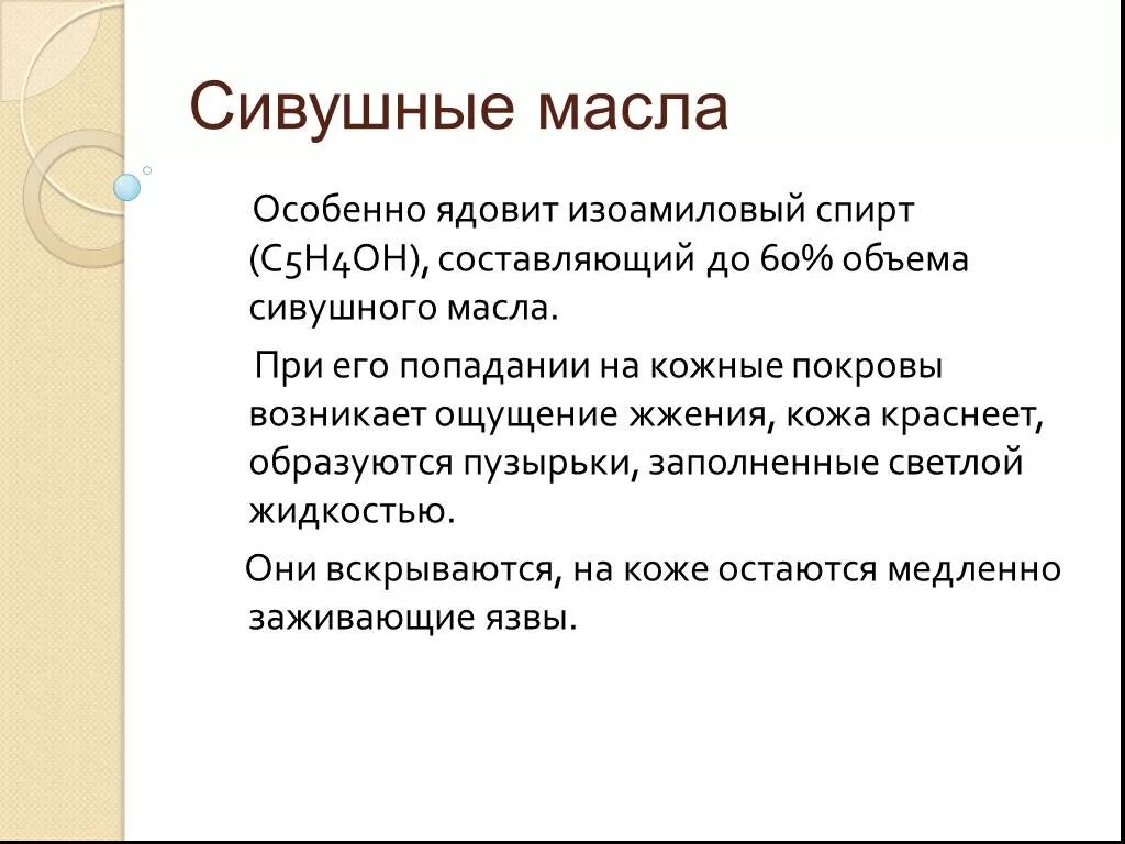 Чем очистить самогон от сивушных масел. Сивушные масла в напитках таблица. Сивушные масла таблица. Сивушные масла польза. Сивушные масла таблица.