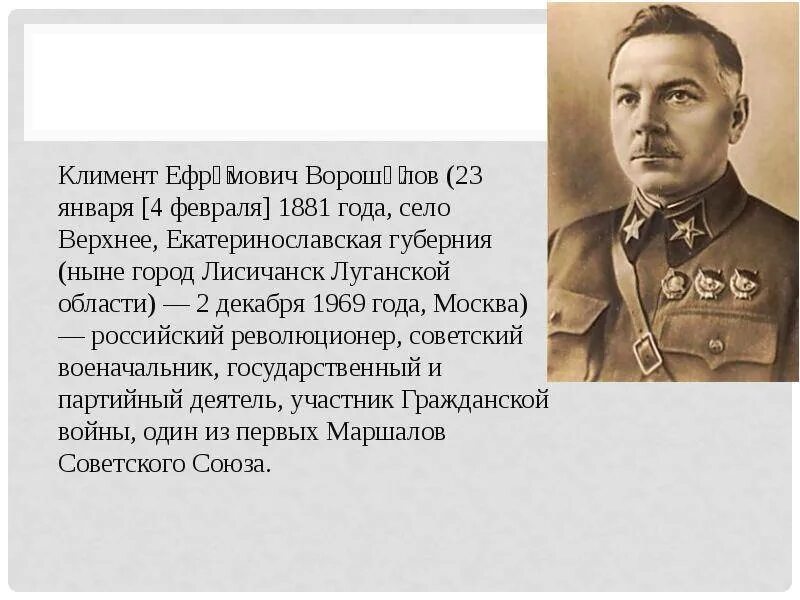 Ворошилов к.е.Маршал советского Союза. Б к е ворошилов