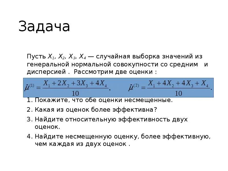 Задачи по эконометрике. Пример задач по эконометрике. Пусть x задачи. Эконометрика задачи с решением. Эконометрика тесты с ответами