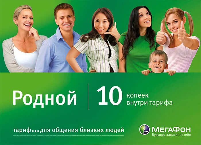 компания мегафон официальный сайт. мегафон официальный сайт. сайт мегафона поволжье. мегафон. мегафон свои люди тариф.