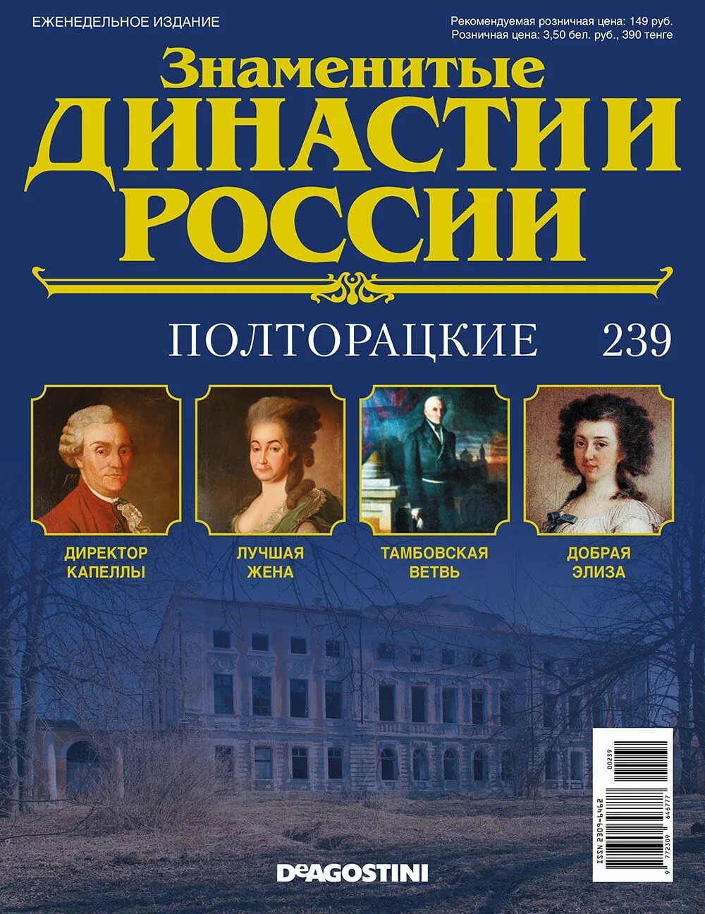 Знаменитые династии. Знаменитые династии России. Знаменитые династии России журнал. Режиссерские династии России.